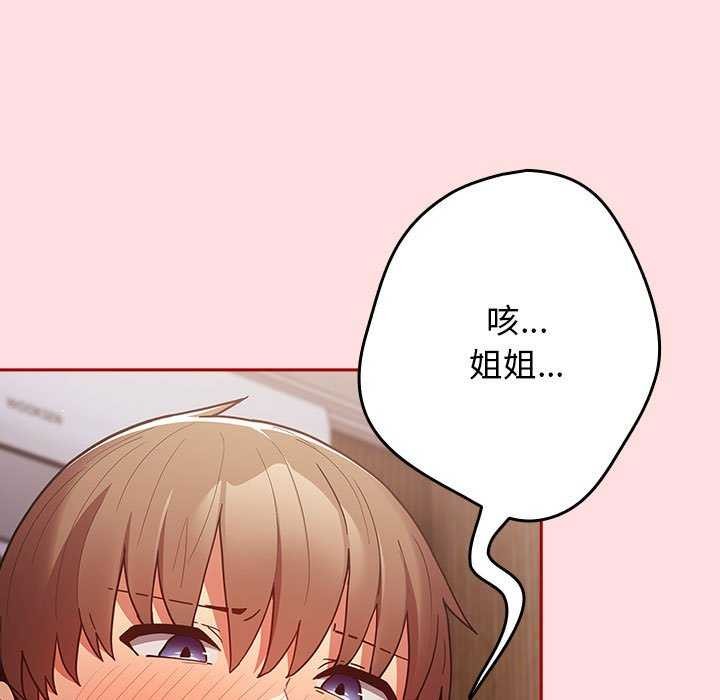《遊戲規則我來定》漫画 第85話