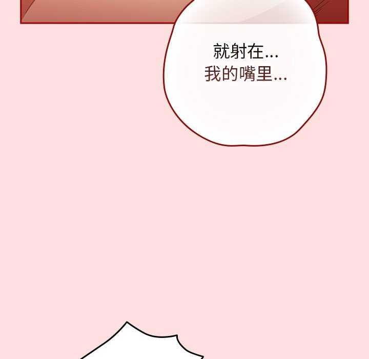 《遊戲規則我來定》漫画 第85話