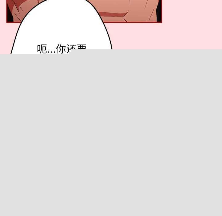 《遊戲規則我來定》漫画 第85話