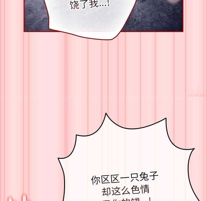 《遊戲規則我來定》漫画 第85話