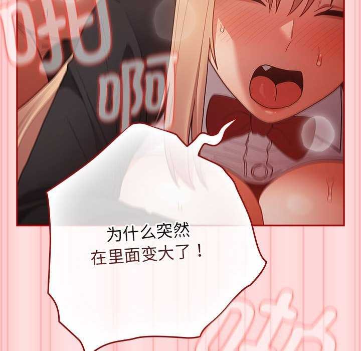 《遊戲規則我來定》漫画 第85話