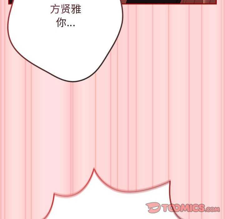 《遊戲規則我來定》漫画 第85話