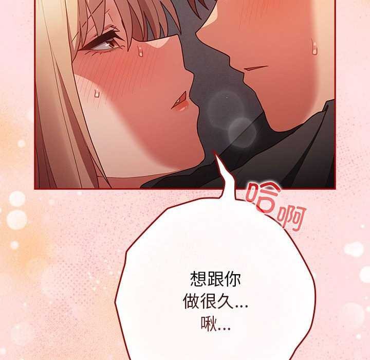 《遊戲規則我來定》漫画 第85話
