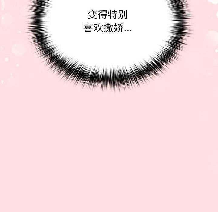 《遊戲規則我來定》漫画 第85話