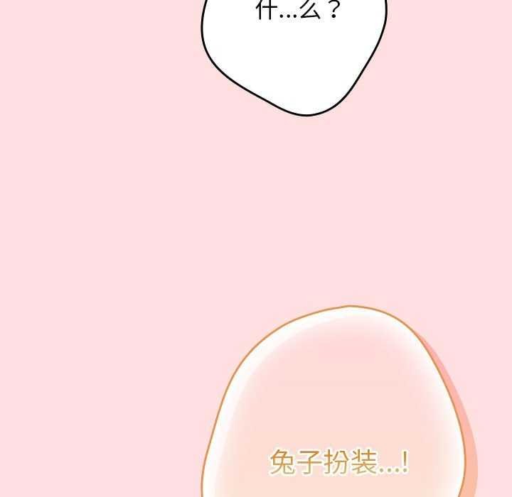 《遊戲規則我來定》漫画 第85話