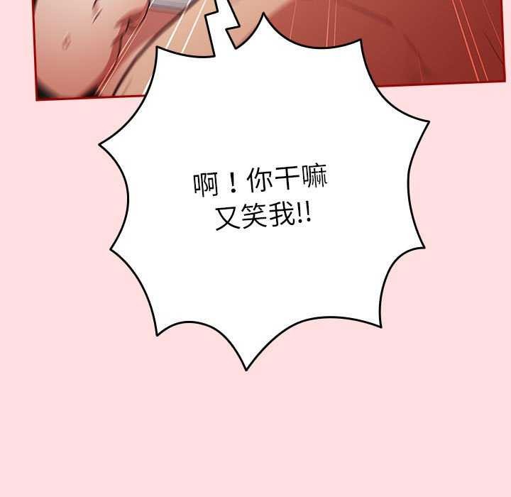 《遊戲規則我來定》漫画 第85話