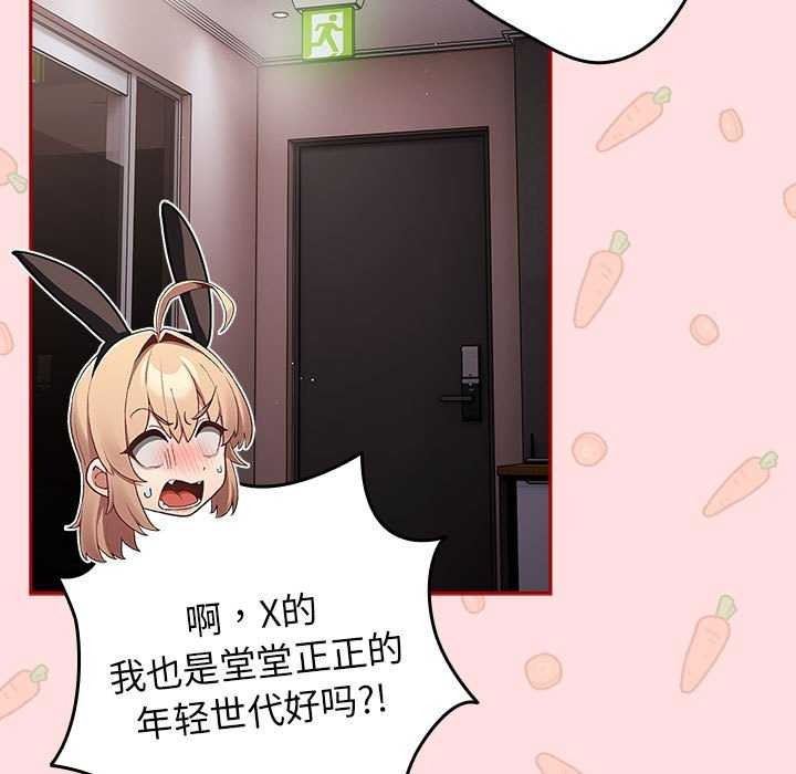 《遊戲規則我來定》漫画 第85話