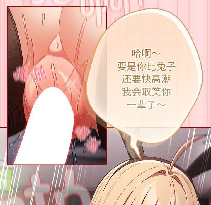 《遊戲規則我來定》漫画 第85話
