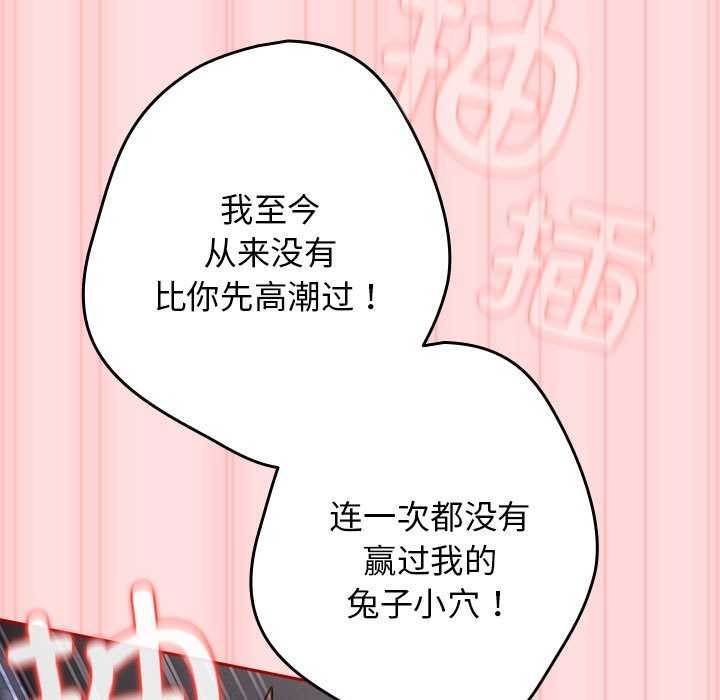 《遊戲規則我來定》漫画 第85話