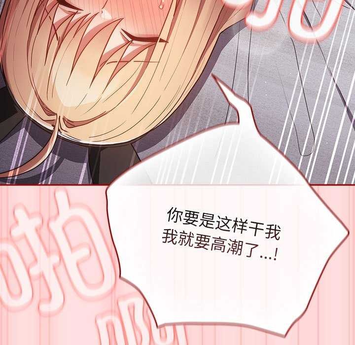 《遊戲規則我來定》漫画 第85話