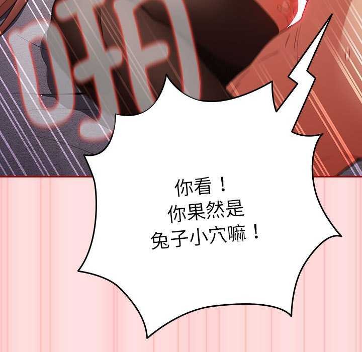《遊戲規則我來定》漫画 第85話