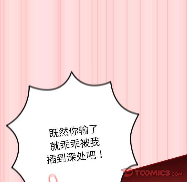 《遊戲規則我來定》漫画 第85話