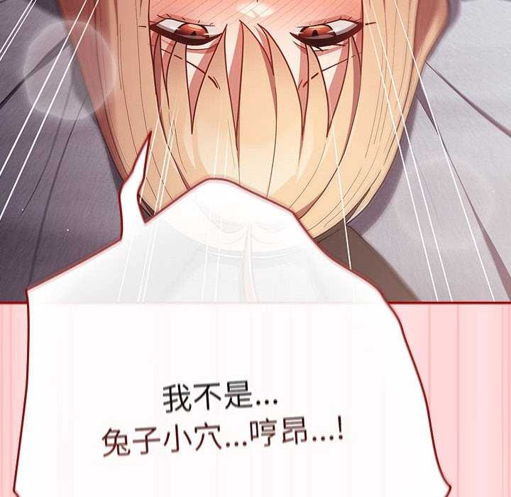 《遊戲規則我來定》漫画 第85話