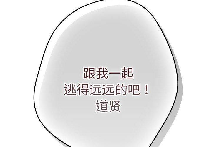 《遊戲規則我來定》漫画 第89話