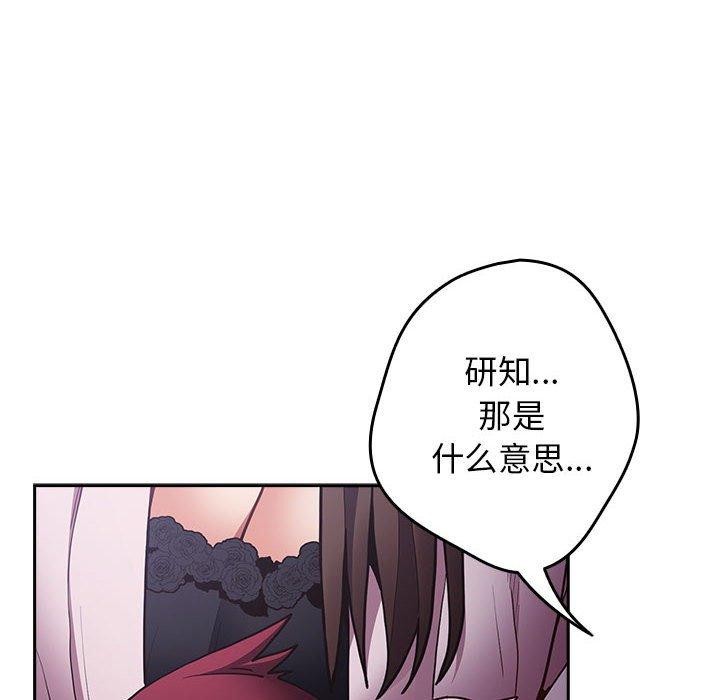 《遊戲規則我來定》漫画 第89話