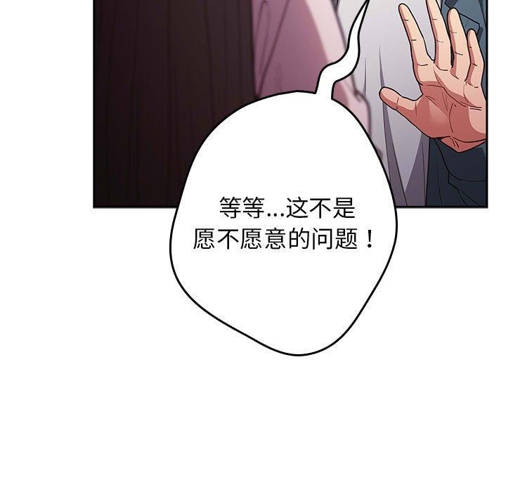 《遊戲規則我來定》漫画 第89話