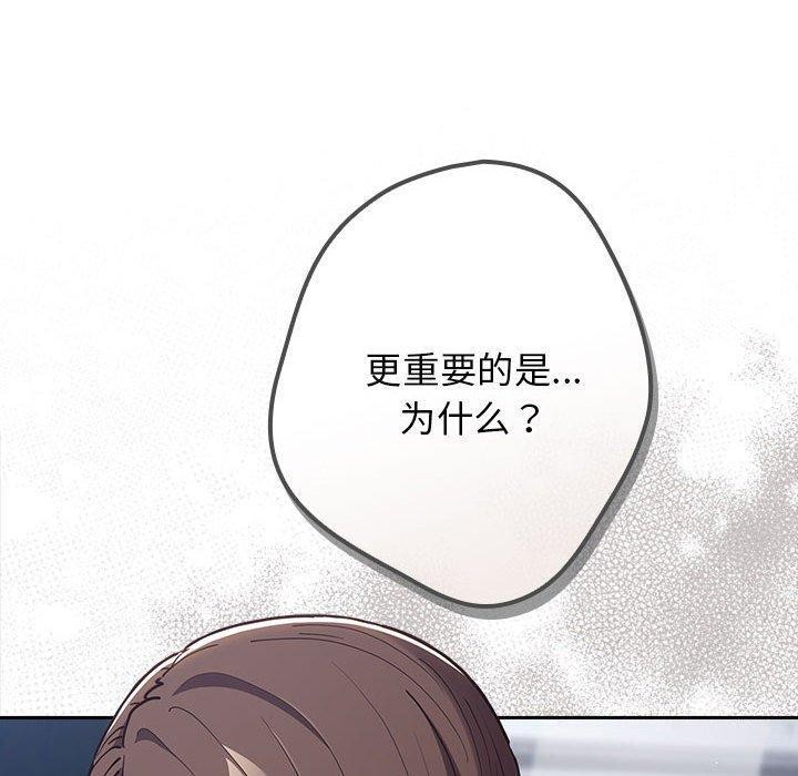 《遊戲規則我來定》漫画 第89話