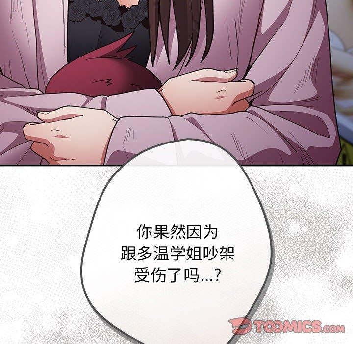 《遊戲規則我來定》漫画 第89話
