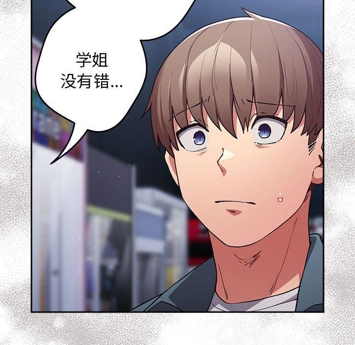 《遊戲規則我來定》漫画 第89話