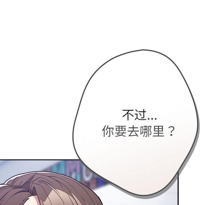 《遊戲規則我來定》漫画 第89話
