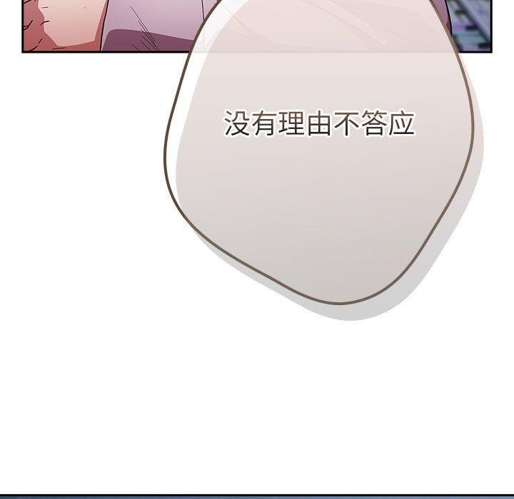 《遊戲規則我來定》漫画 第89話