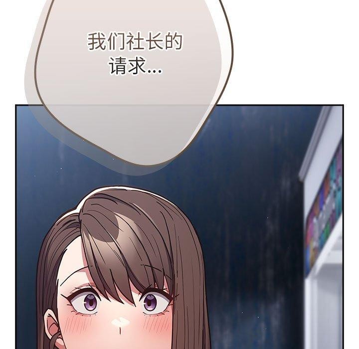 《遊戲規則我來定》漫画 第89話