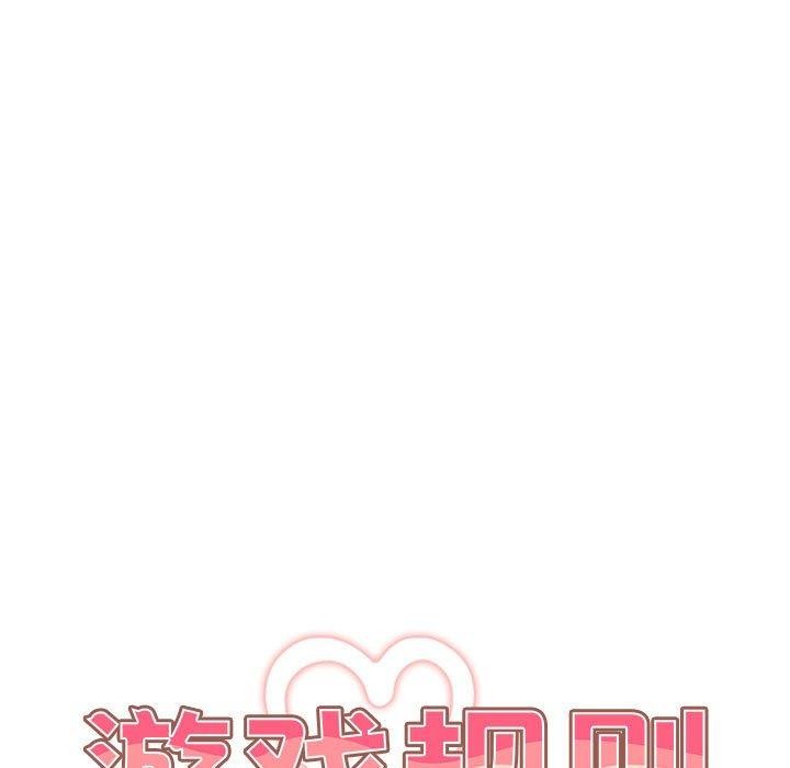 《遊戲規則我來定》漫画 第89話