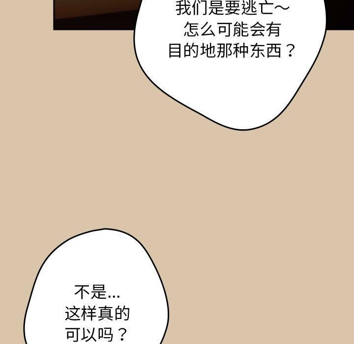 《遊戲規則我來定》漫画 第89話