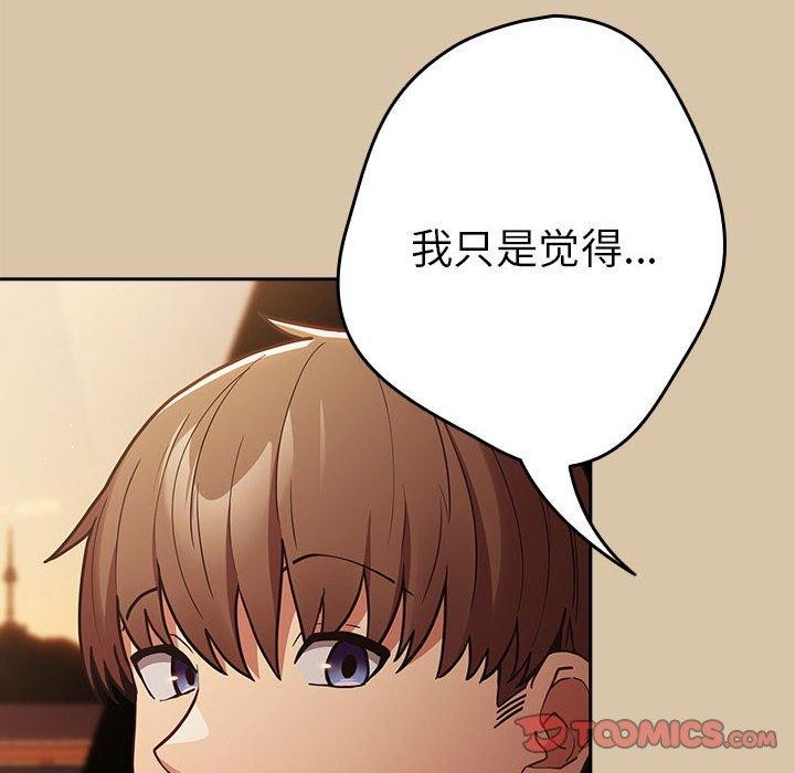 《遊戲規則我來定》漫画 第89話