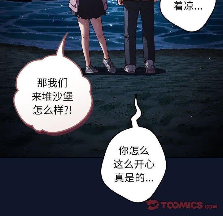 《遊戲規則我來定》漫画 第89話
