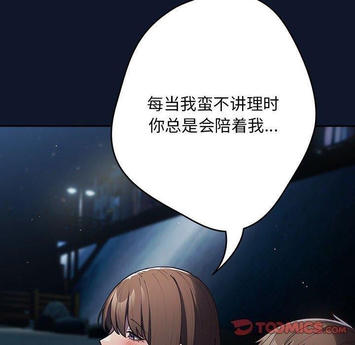 《遊戲規則我來定》漫画 第89話