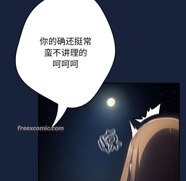 《遊戲規則我來定》漫画 第89話