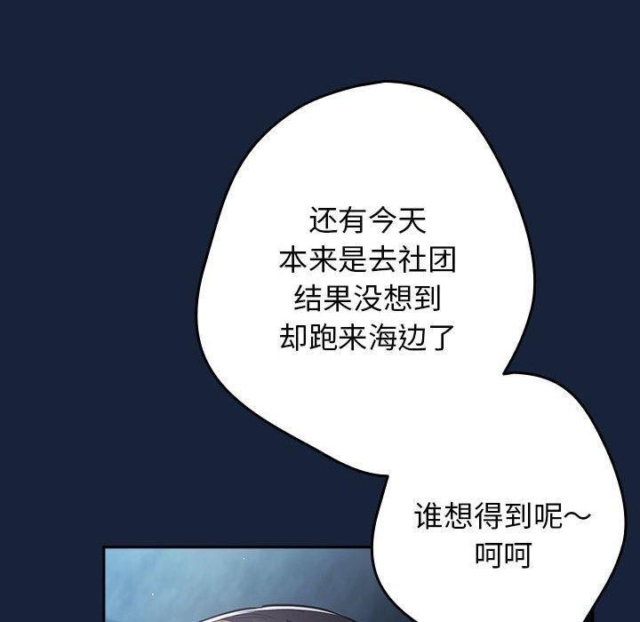 《遊戲規則我來定》漫画 第89話