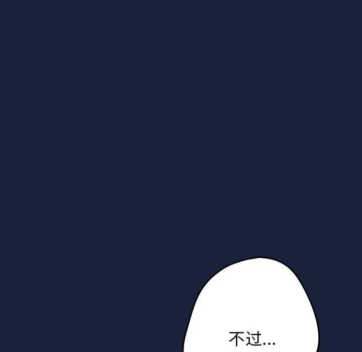《遊戲規則我來定》漫画 第89話