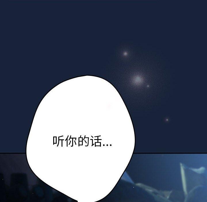 《遊戲規則我來定》漫画 第89話
