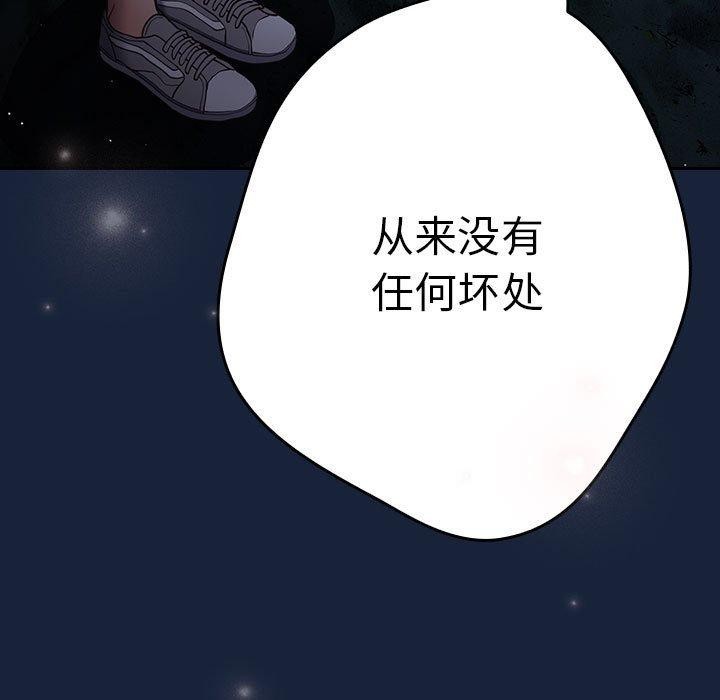《遊戲規則我來定》漫画 第89話