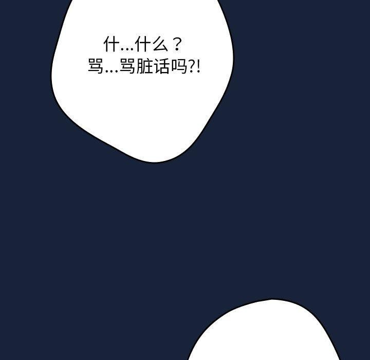 《遊戲規則我來定》漫画 第89話