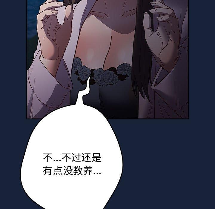 《遊戲規則我來定》漫画 第89話