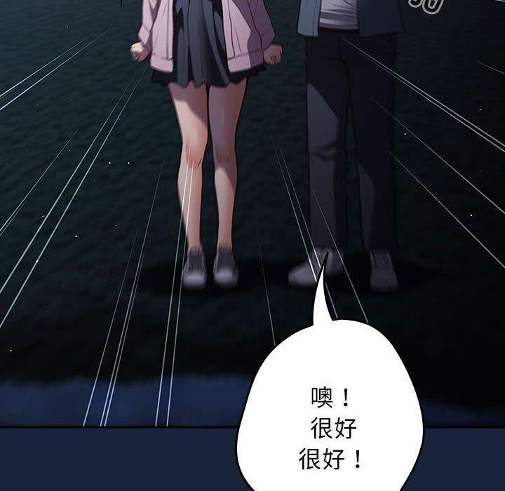 《遊戲規則我來定》漫画 第89話