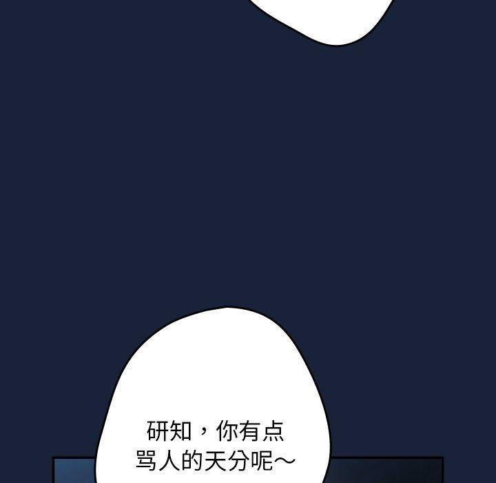 《遊戲規則我來定》漫画 第89話
