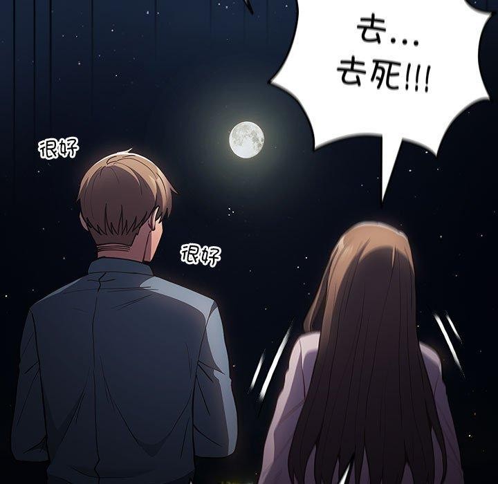 《遊戲規則我來定》漫画 第89話
