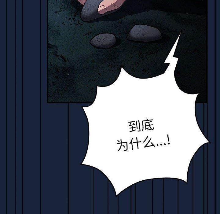 《遊戲規則我來定》漫画 第89話