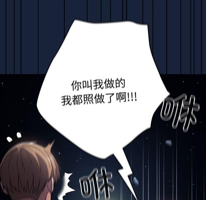《遊戲規則我來定》漫画 第89話