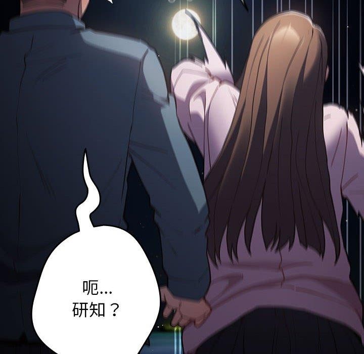 《遊戲規則我來定》漫画 第89話