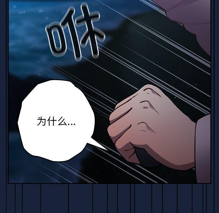 《遊戲規則我來定》漫画 第89話