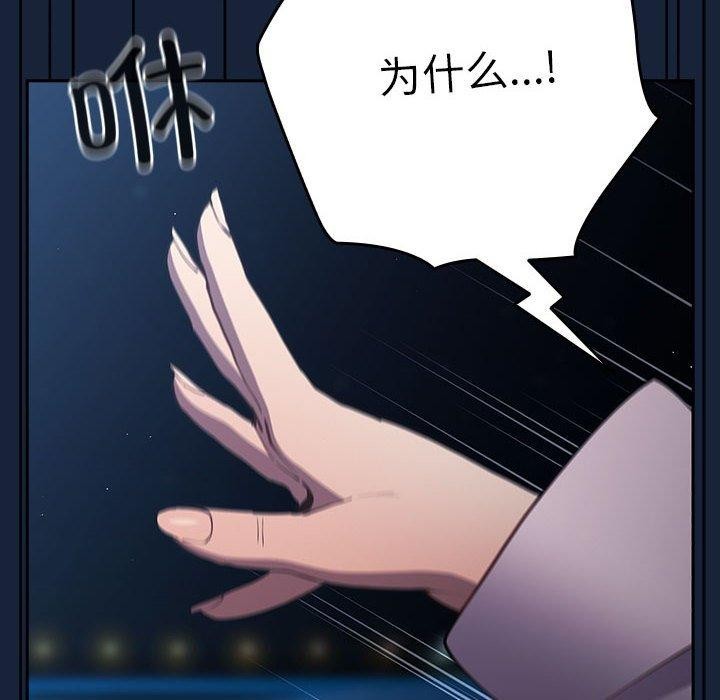 《遊戲規則我來定》漫画 第89話