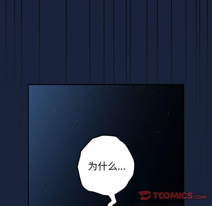 《遊戲規則我來定》漫画 第89話