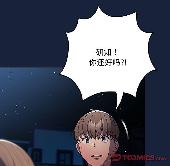《遊戲規則我來定》漫画 第89話