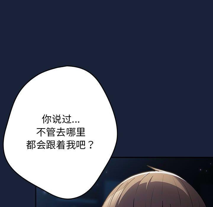 《遊戲規則我來定》漫画 第89話