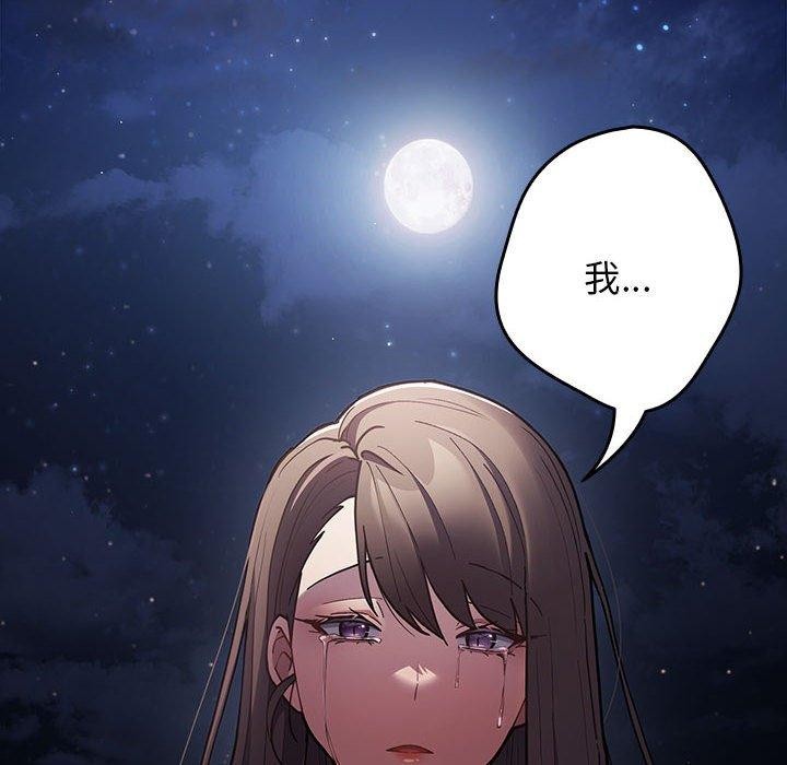 《遊戲規則我來定》漫画 第89話